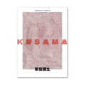 yayoi kusama art work canvas wall art aesthetic poster roomtery